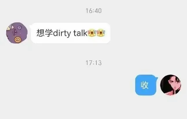 西檬之家-Dirty Talk是什么？字母圈新人入圈